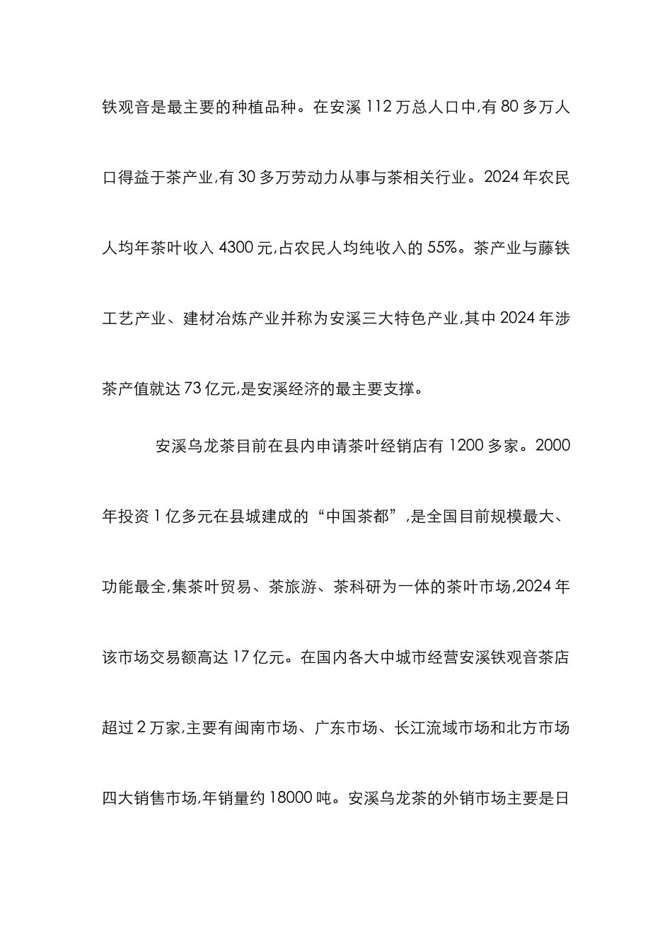 安溪茶业状况与发展决策_第2页