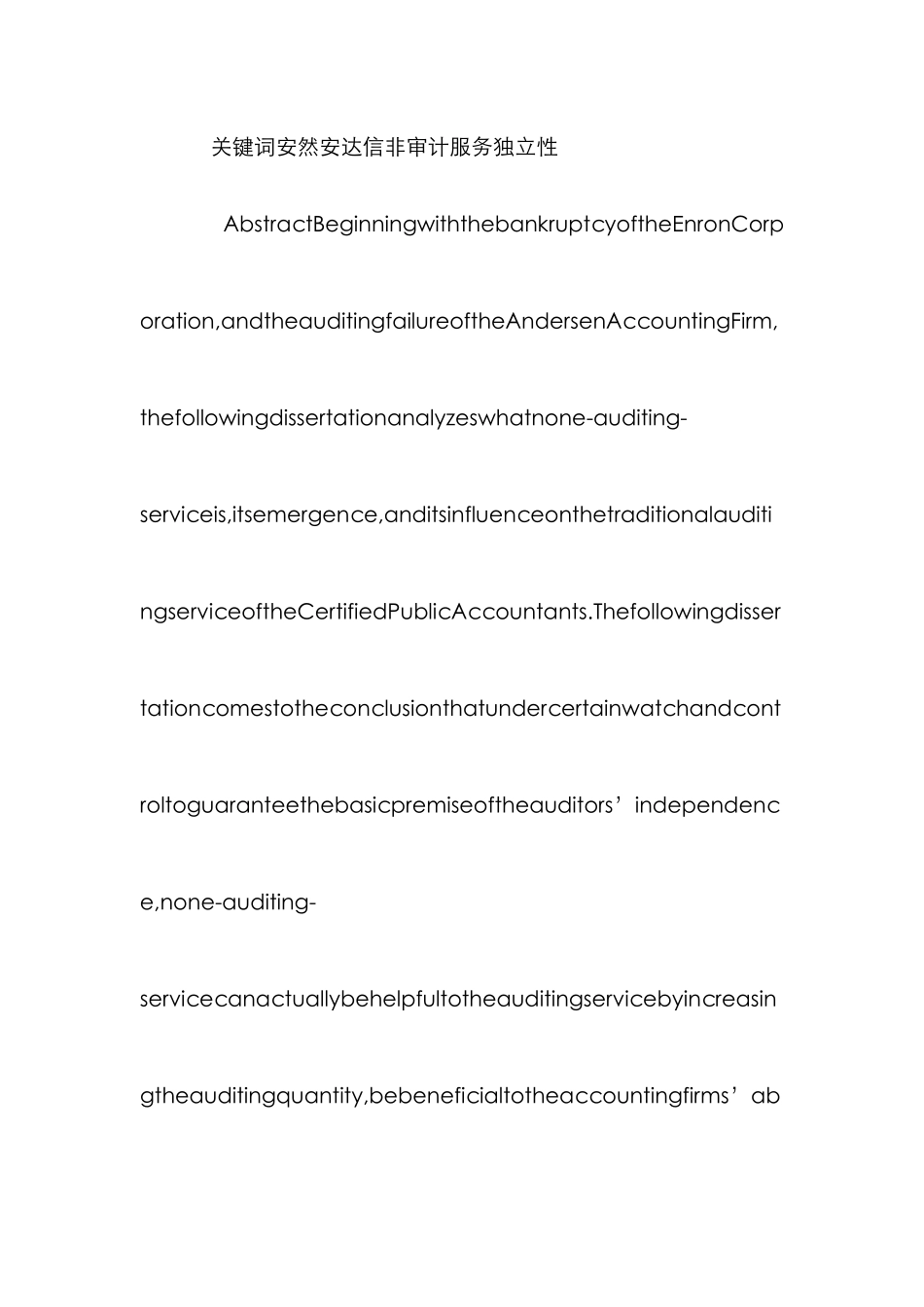 安然事件对我国注册会计师行业的启示_第2页