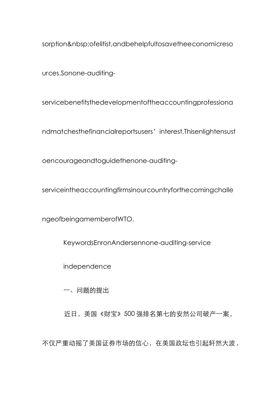 安然事件对我国注册会计师行业的启示_第3页