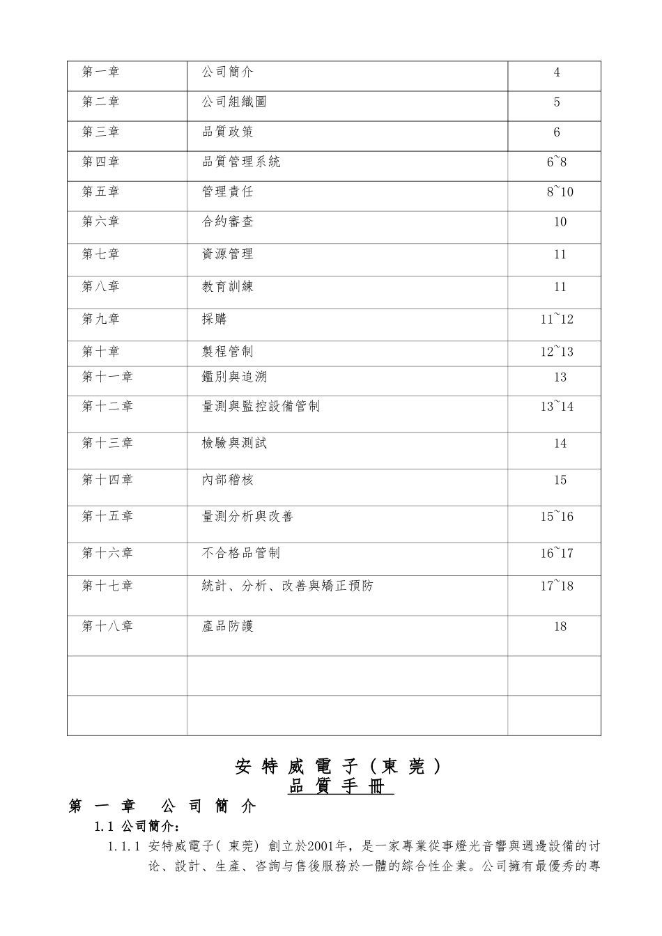 安特威电子品质保证手册范本_第3页