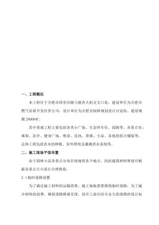 安然施工组织设计主要内容