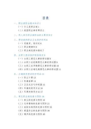 安监总局职业病防治宣传手册范本