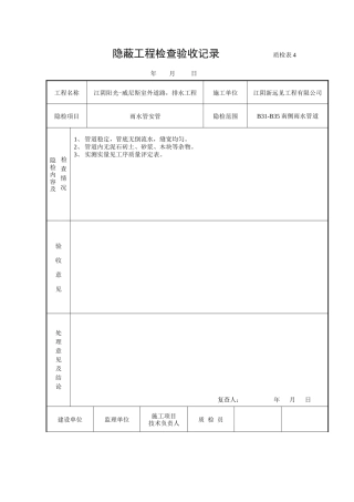 安管 隐蔽工程检查验收记录 质检表4