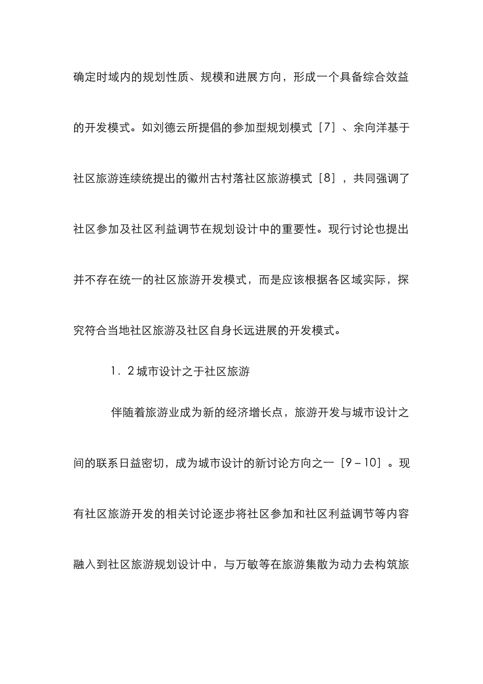 安置区开发旅游城市设计论文_第3页
