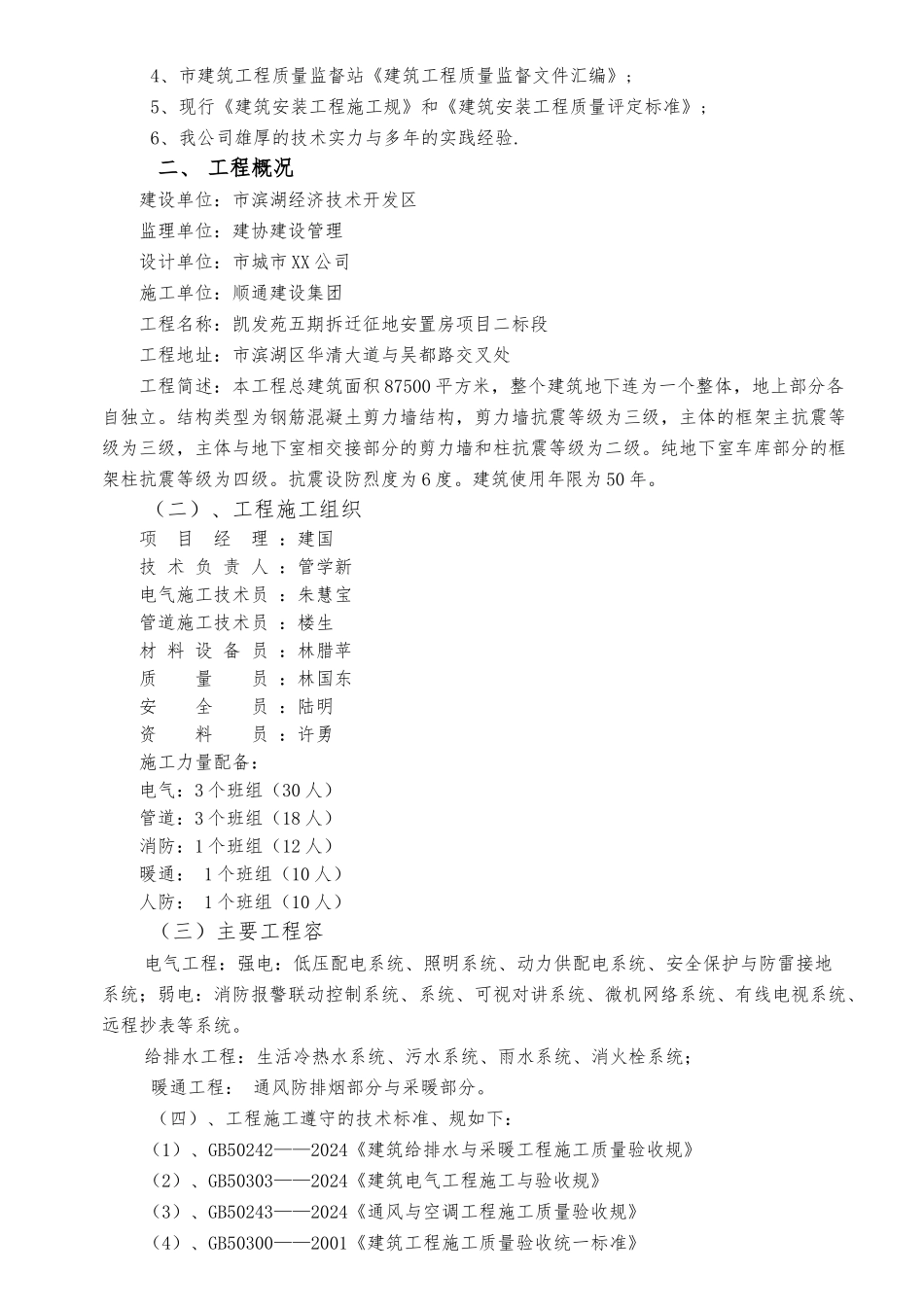 安置房工程施工设计方案方案_第2页