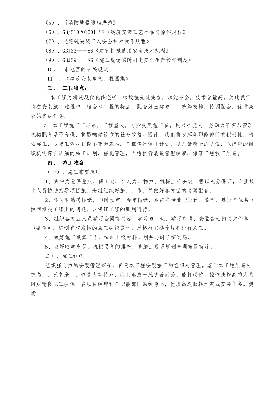 安置房工程施工设计方案方案_第3页