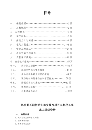 安置房工程施工设计方案方案