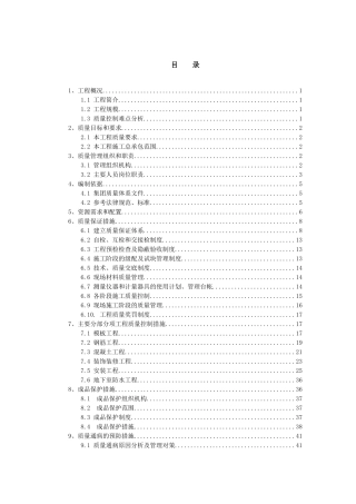 安置区项目质量策划书