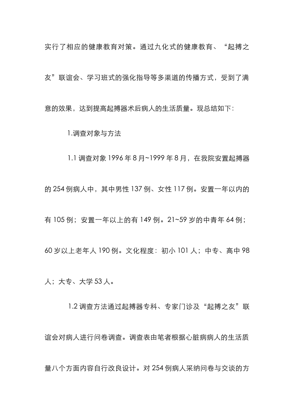 安置起搏器术后健康需求论文_第2页