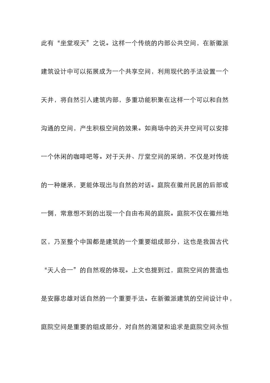 安藤忠雄对建筑空间设计的影响_第2页