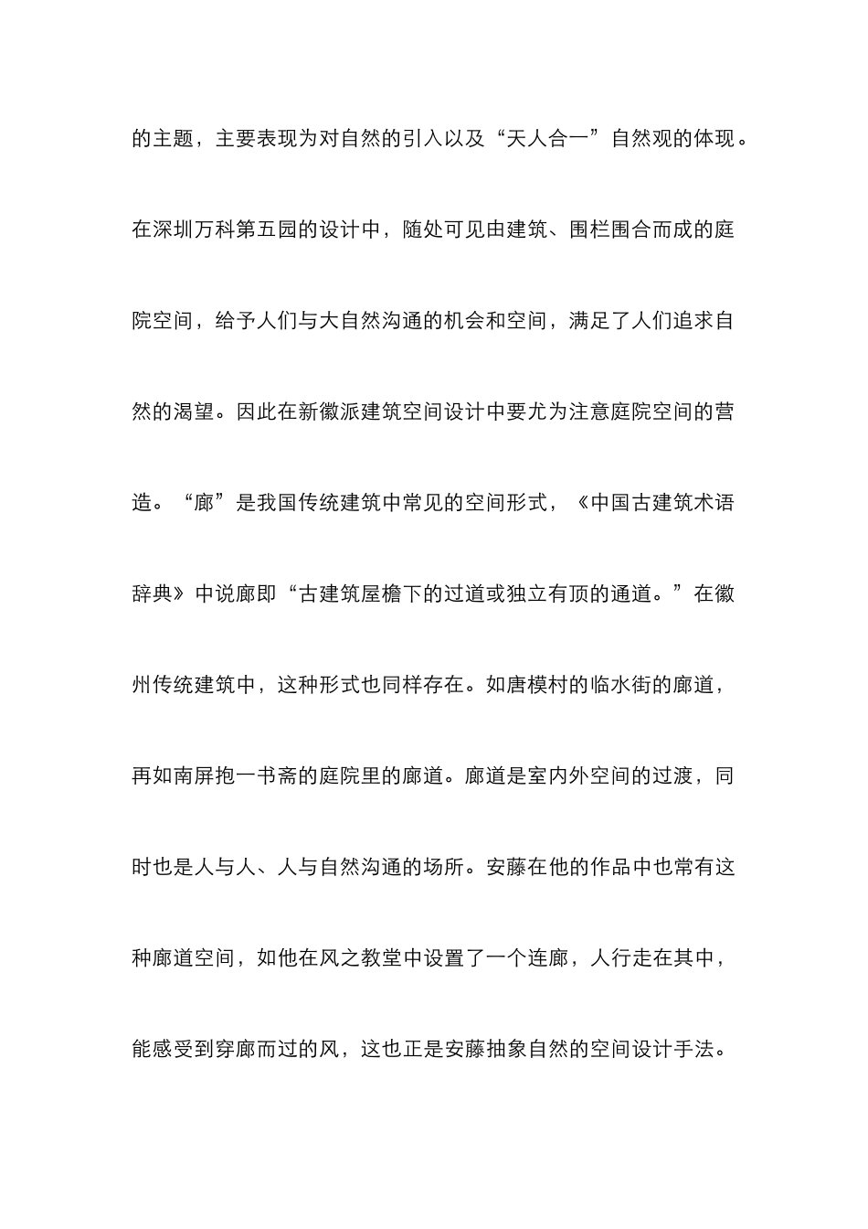 安藤忠雄对建筑空间设计的影响_第3页