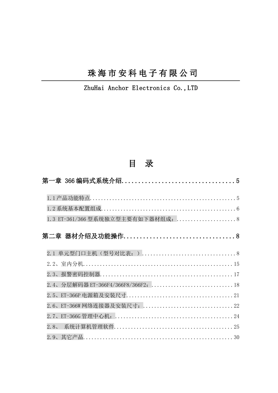 安科366系列楼宇对讲工程手册_第2页