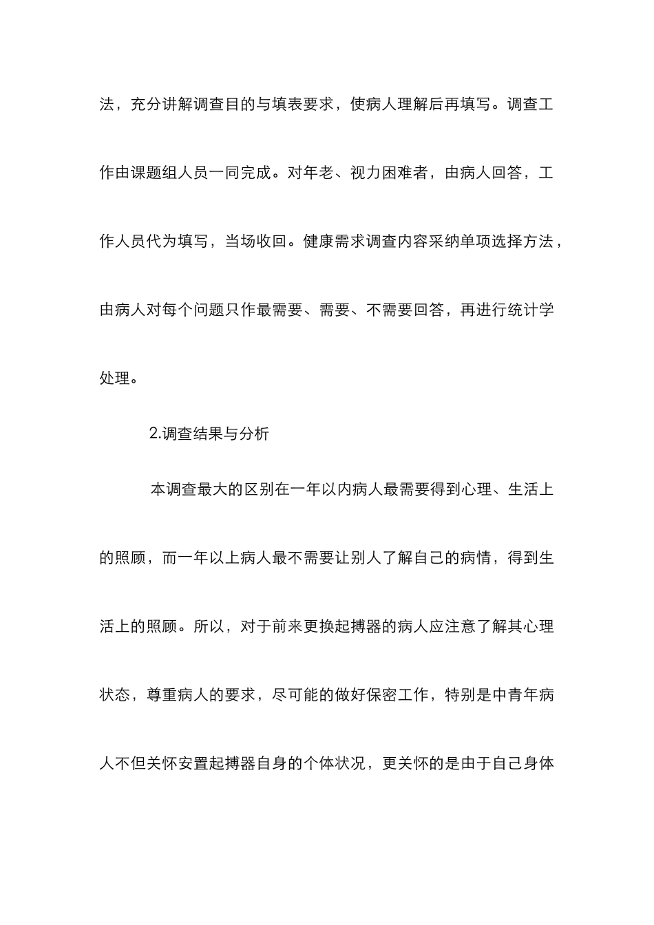 安置起搏器术后健康管理论文_第3页