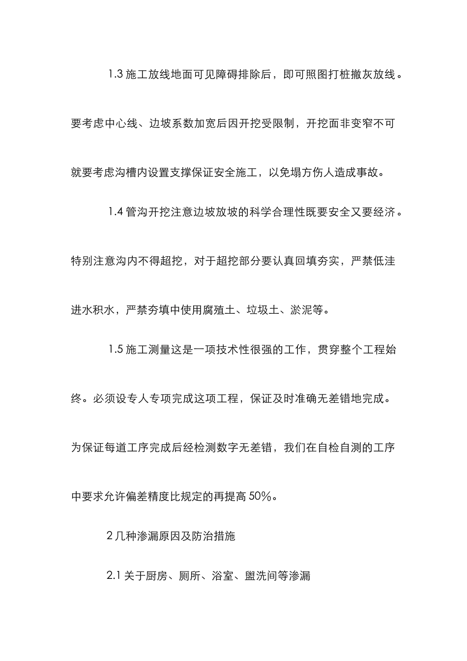 安装工程中渗漏的措施诠释_第2页