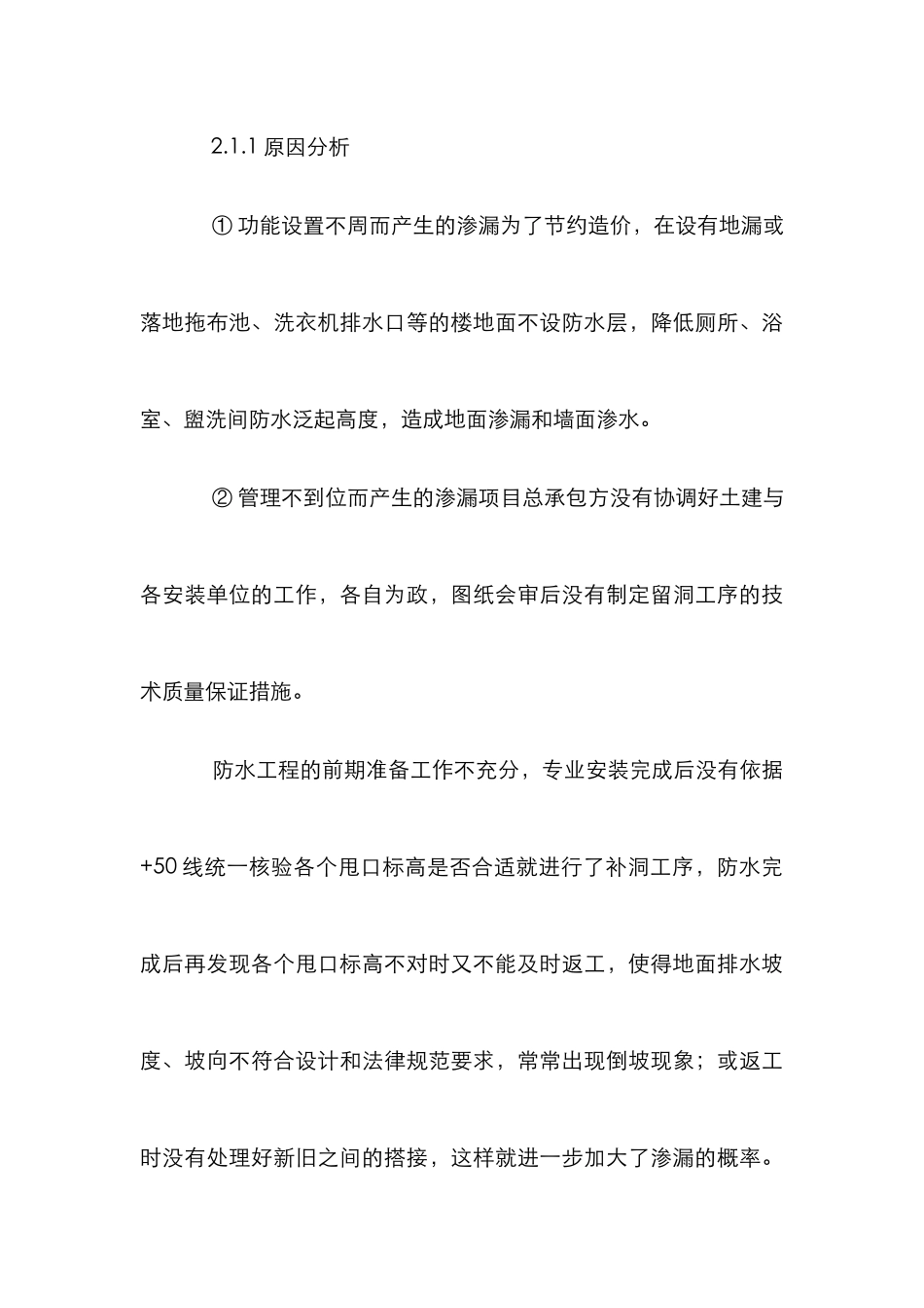 安装工程中渗漏的措施诠释_第3页