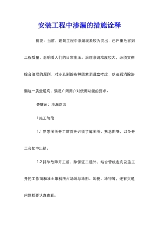 安装工程中渗漏的措施诠释