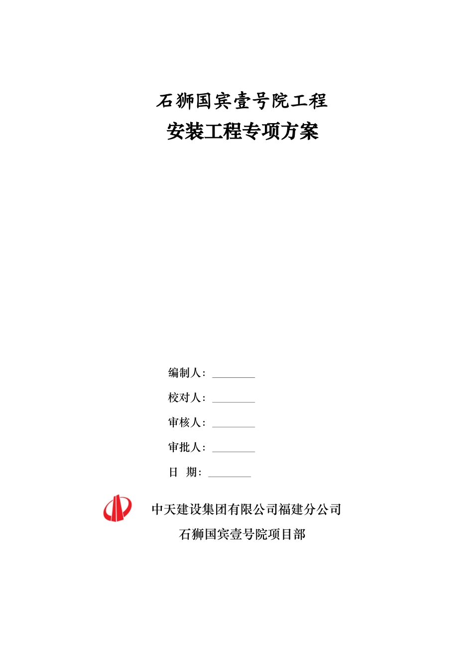 安装工程专项施工方案培训资料_第1页