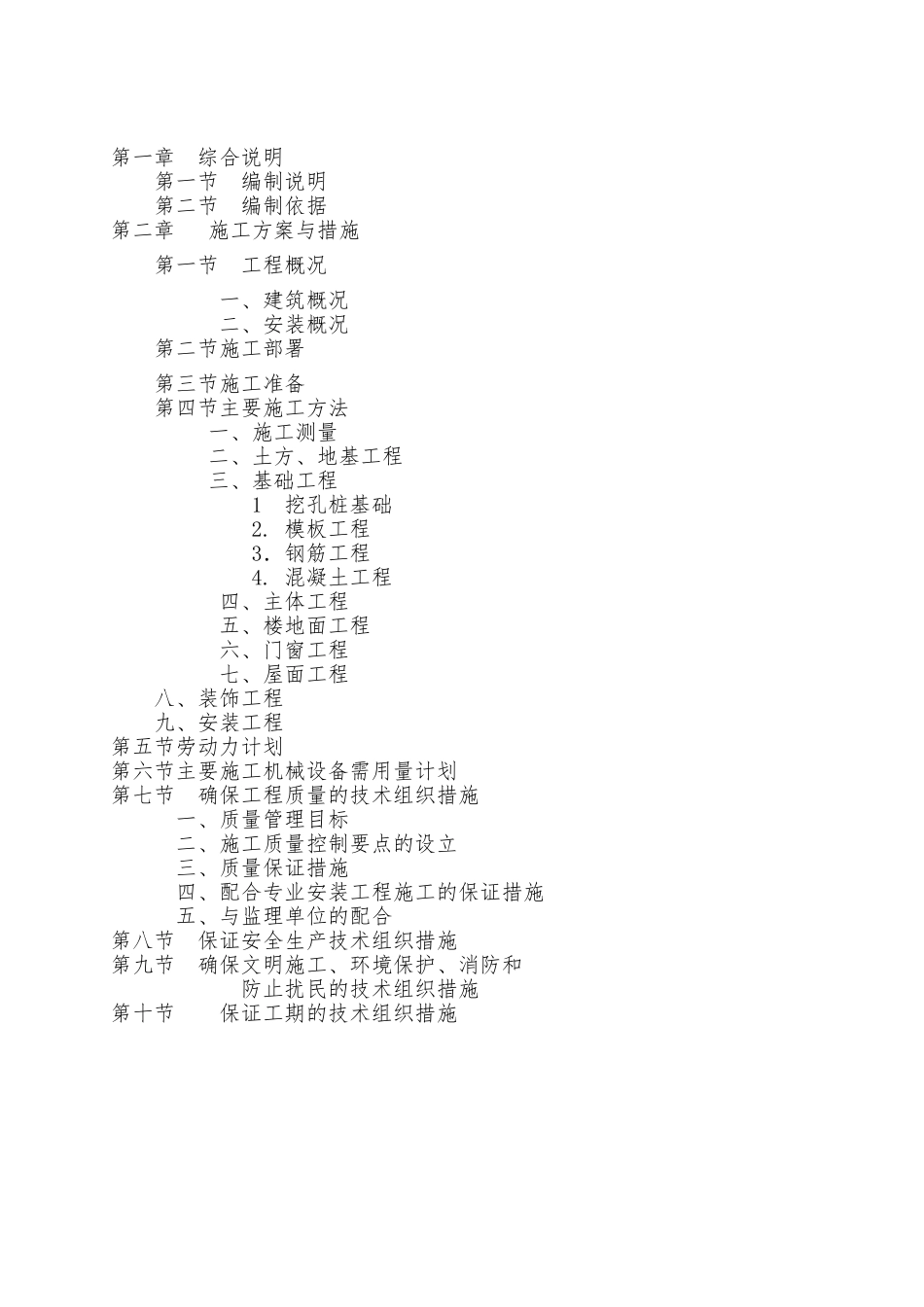 安置房工程施工设计方案_第1页