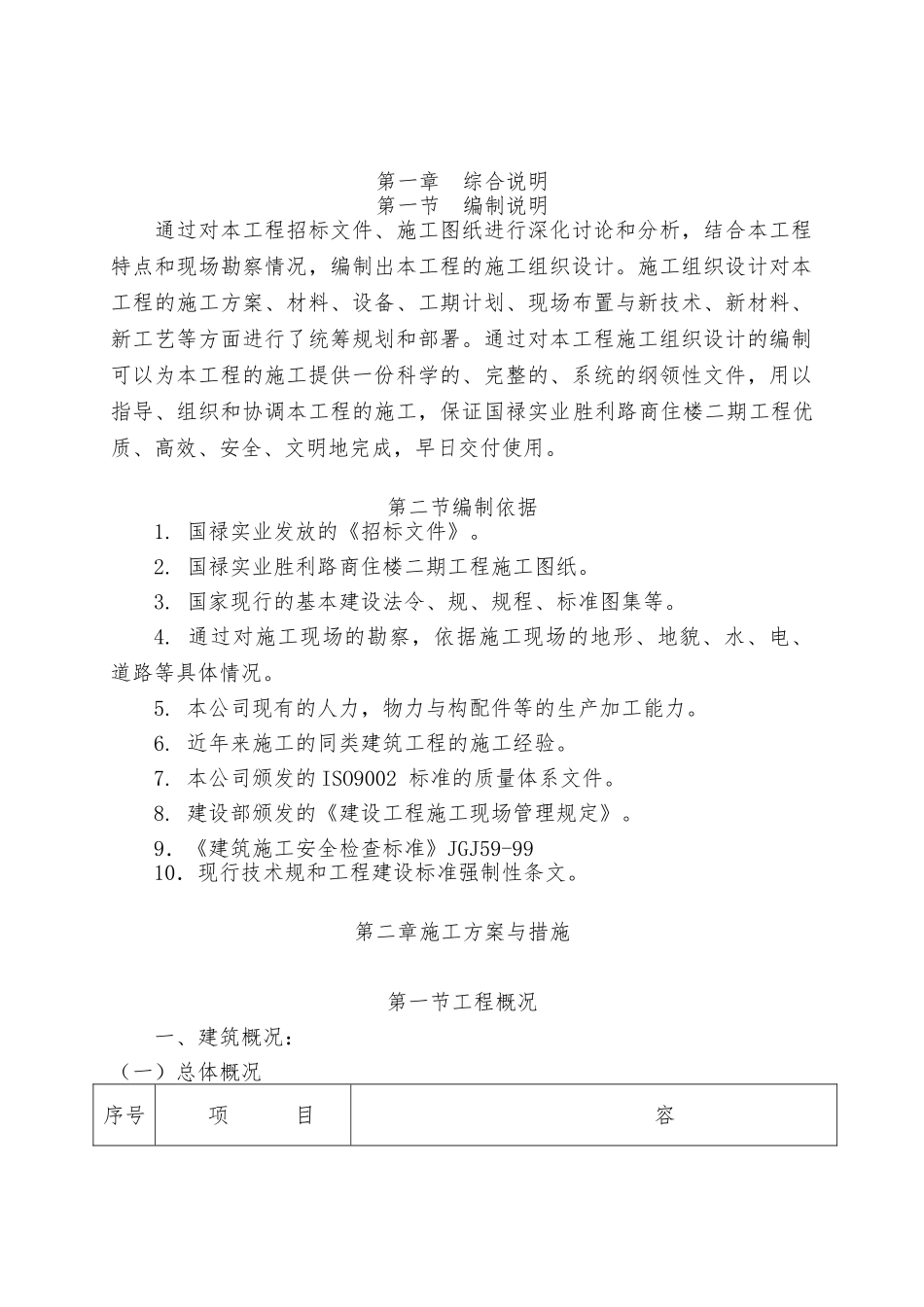 安置房工程施工设计方案_第2页
