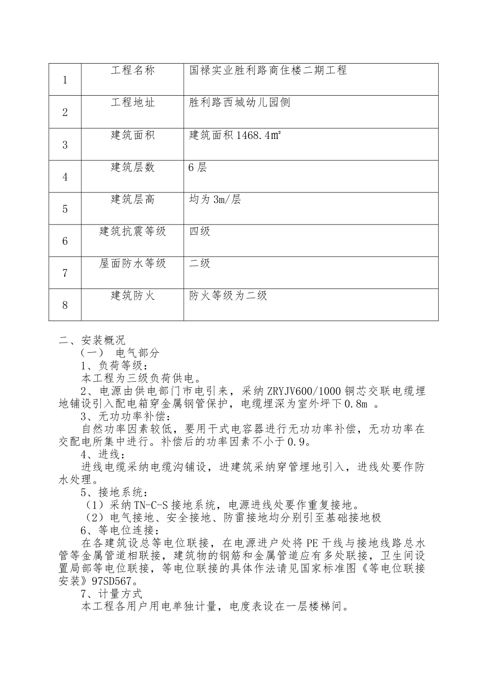 安置房工程施工设计方案_第3页