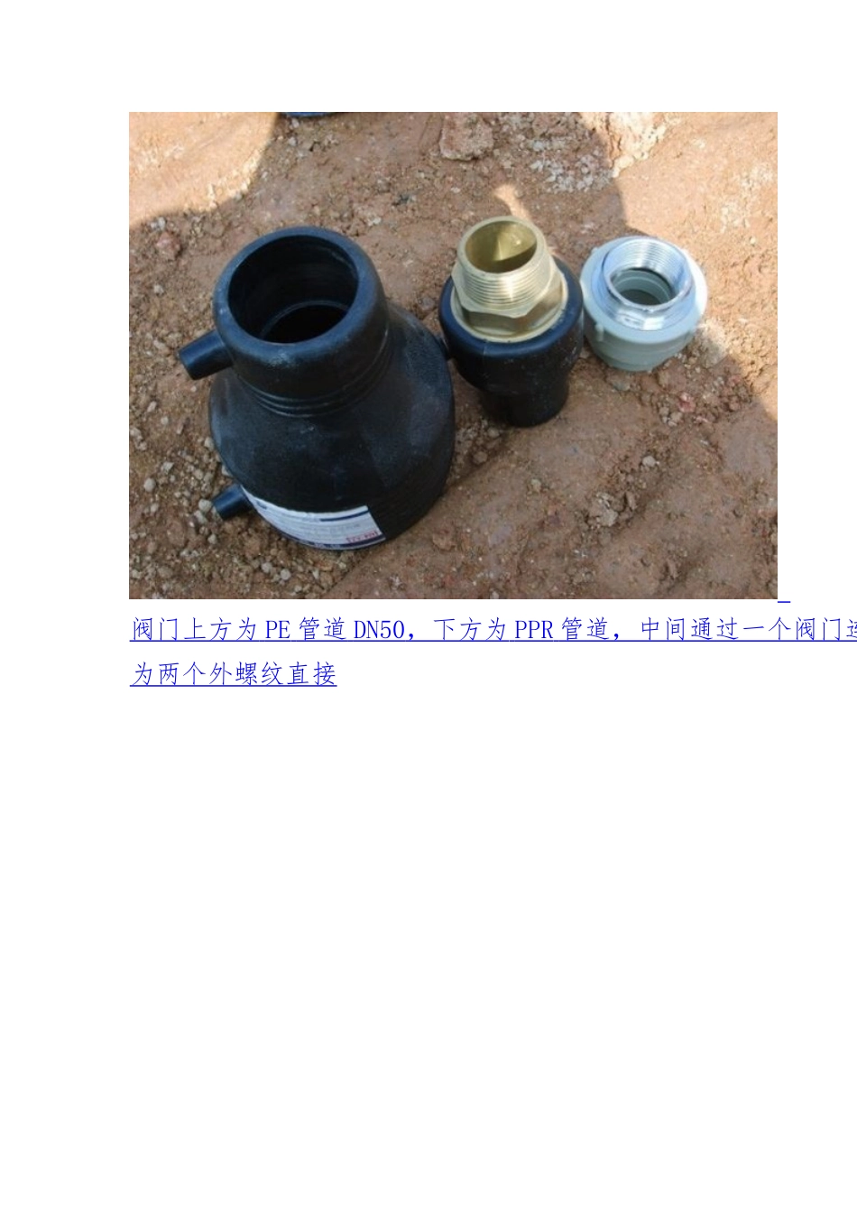 安装工程中各种管道常用连接方式现场图片与说明_第2页