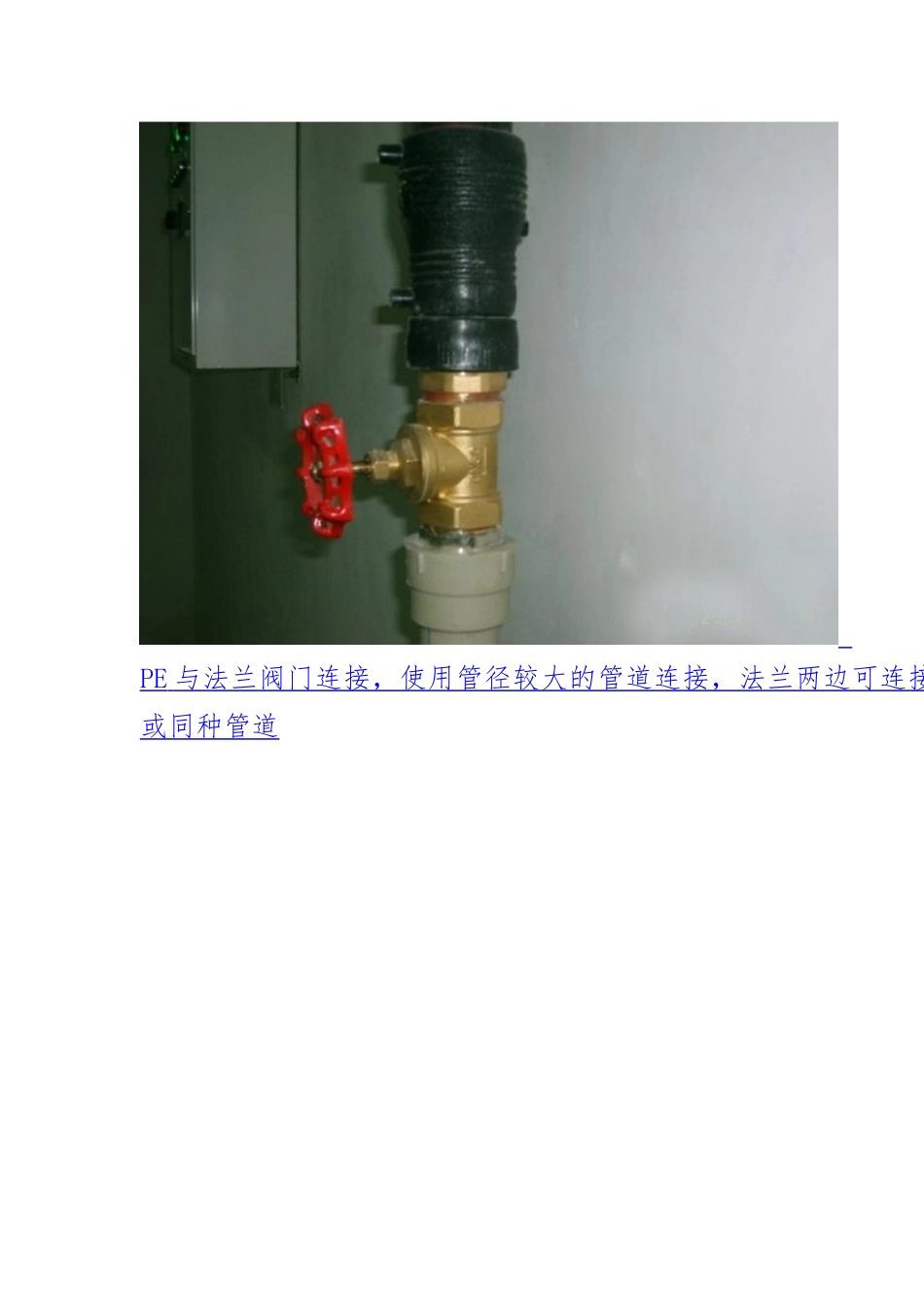 安装工程中各种管道常用连接方式现场图片与说明_第3页