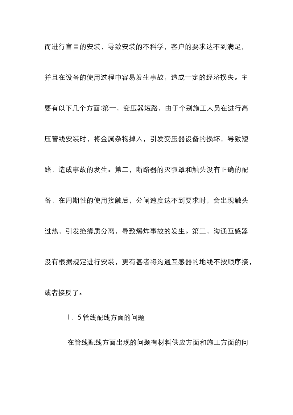 安装工程中的机电设备论文_第3页