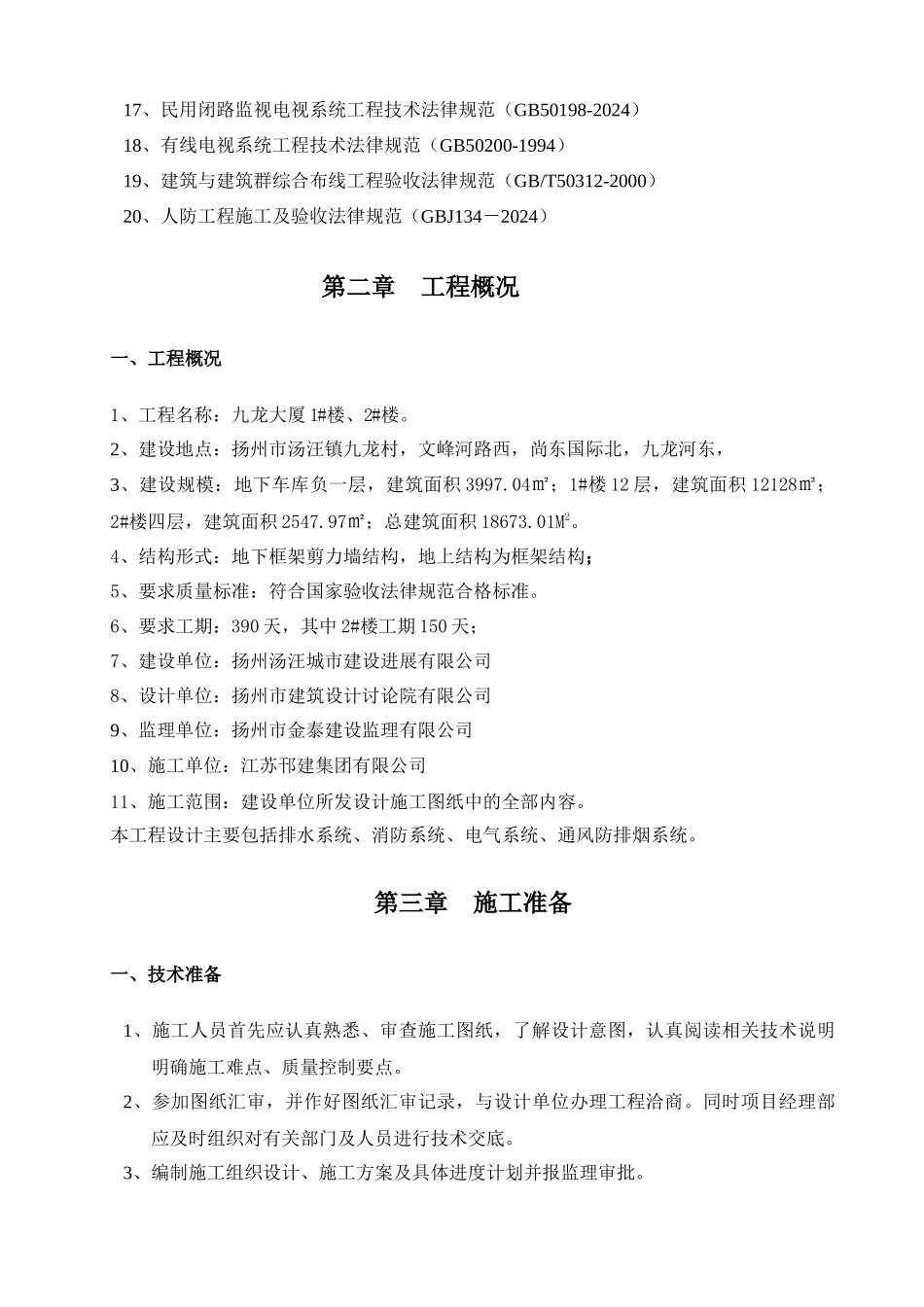 安装工程施工方案培训资料_第2页