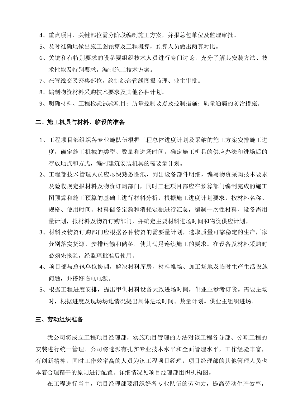 安装工程施工方案培训资料_第3页