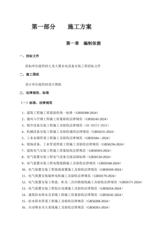 安装工程施工方案培训资料