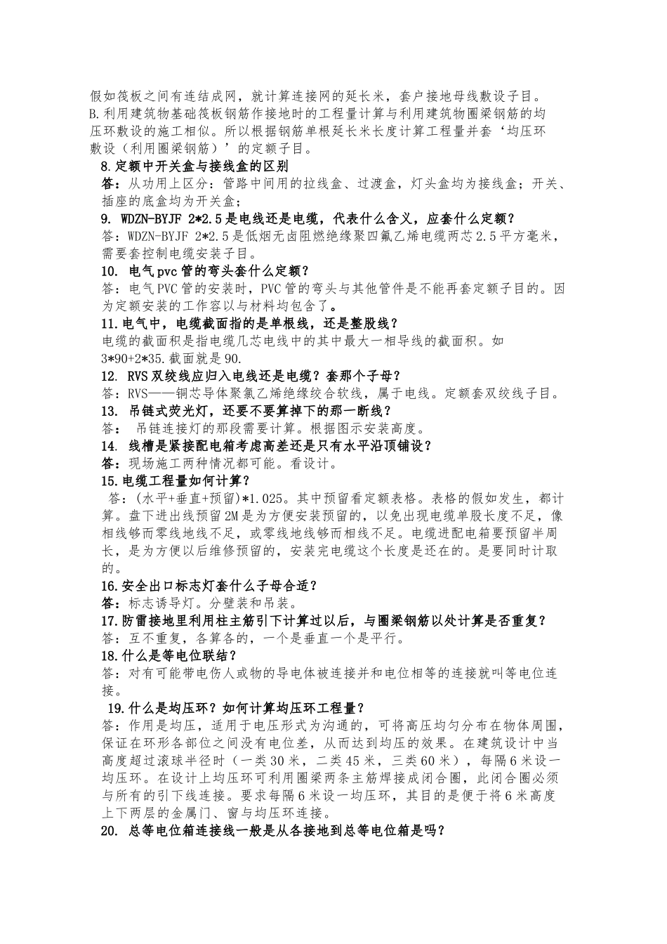 安装工程定额计价百问百答_第2页