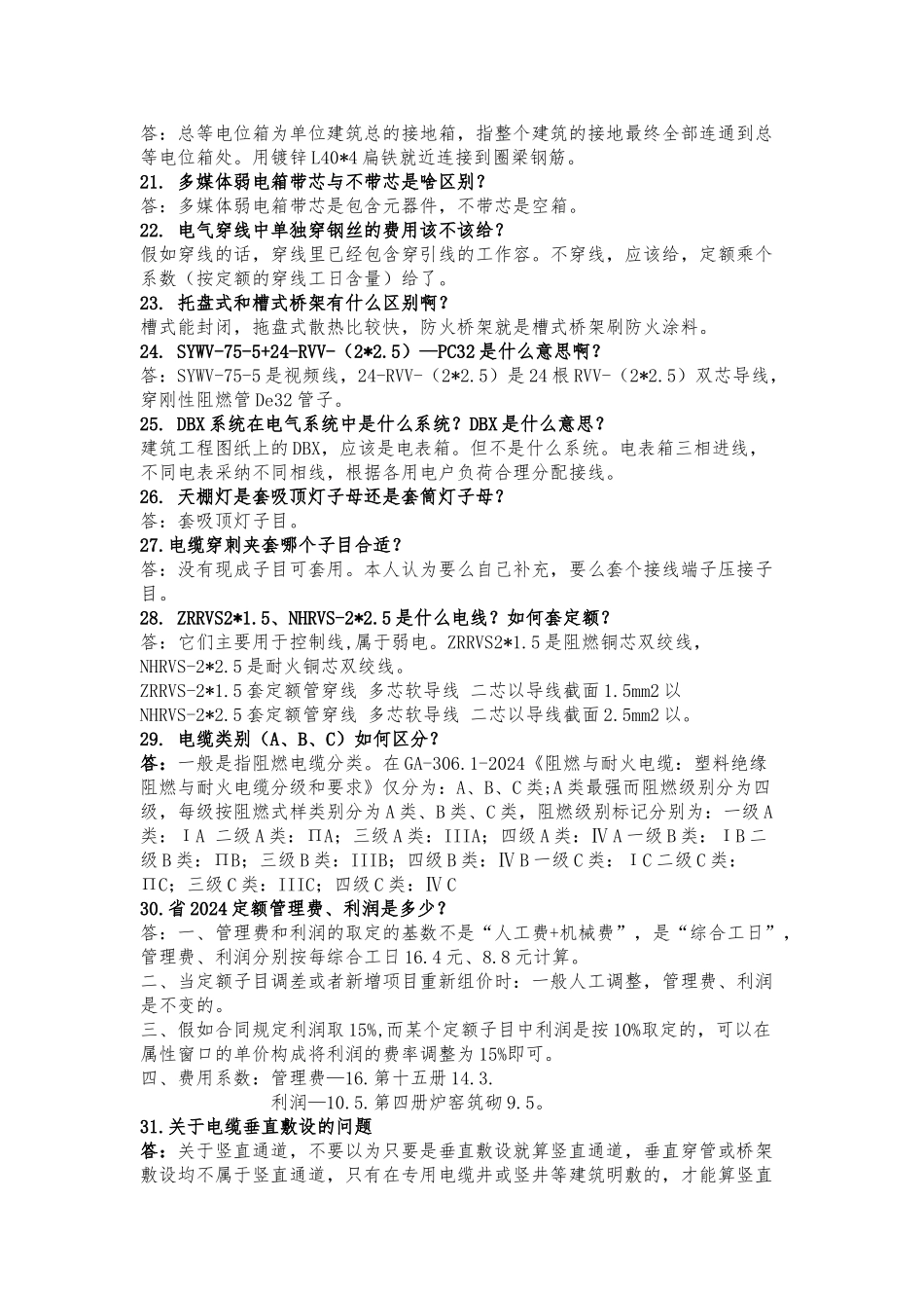 安装工程定额计价百问百答_第3页