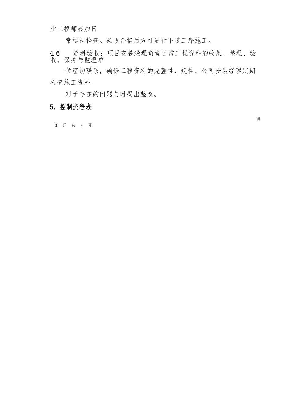 安装工程质量管理流程图_第3页