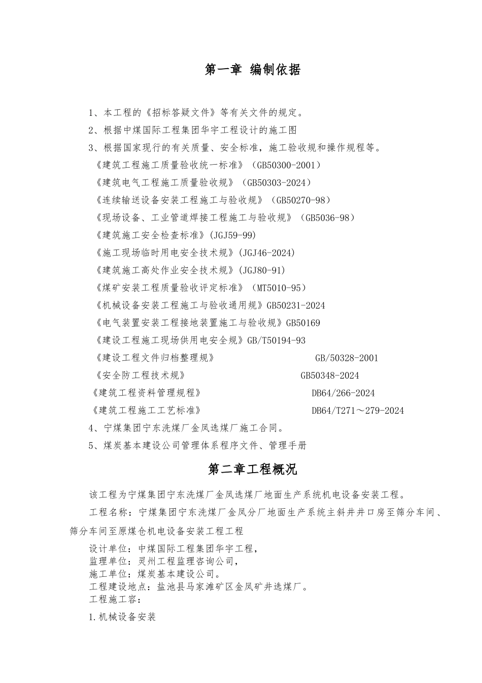 安装工程施工设计方案范本_第1页