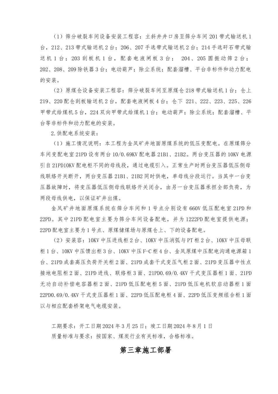 安装工程施工设计方案范本_第2页