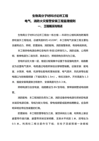 安装工程监理实施细则