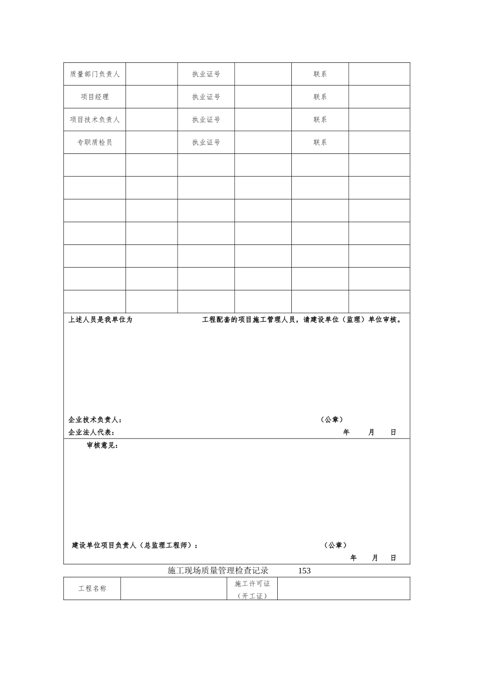 安装工程资料表格_第3页