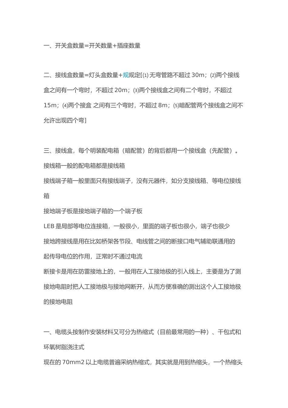 安装工程预算注意事项_第1页