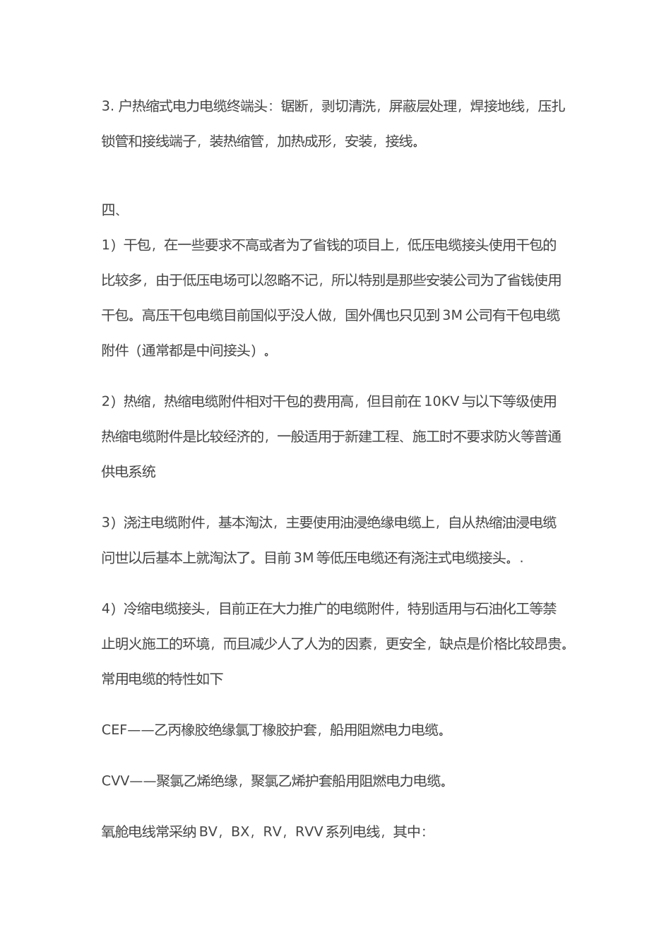 安装工程预算注意事项_第3页