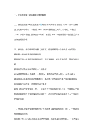 安装工程预算注意事项