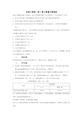 安装工程预算工程量计算规则