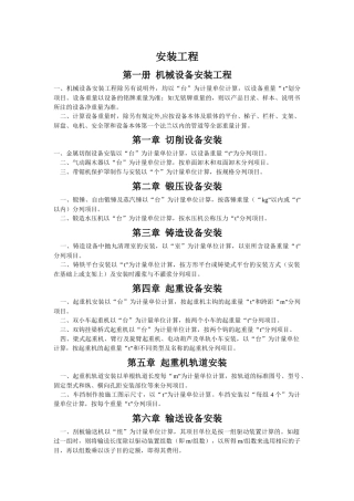 安装工程计算规则