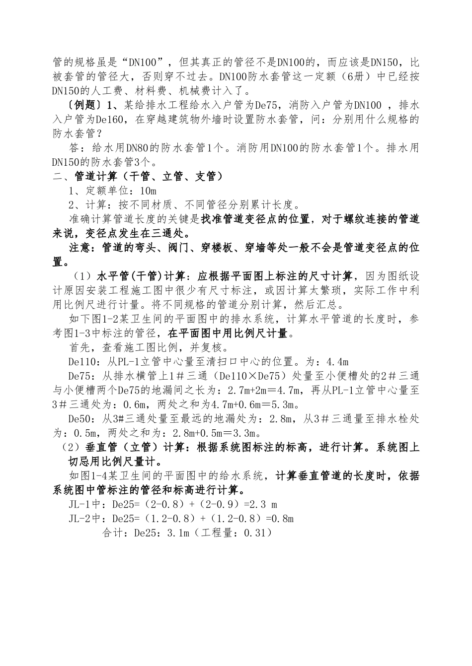 安装工程算量给排水专业实例_第2页