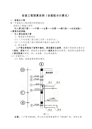 安装工程算量给排水专业实例