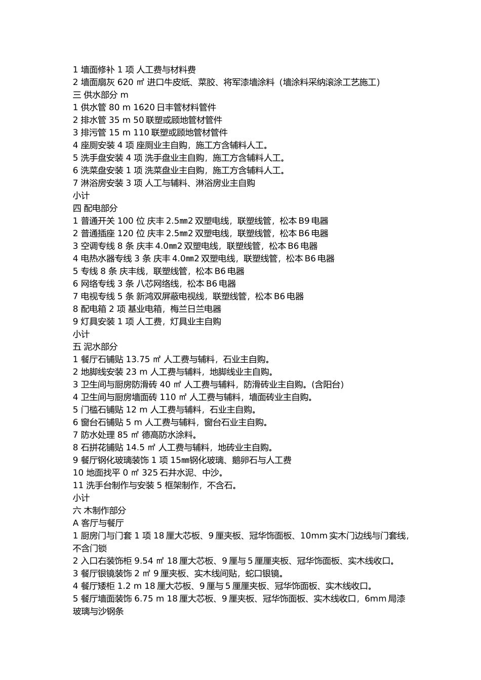 安装工程预算葵花宝典_第3页