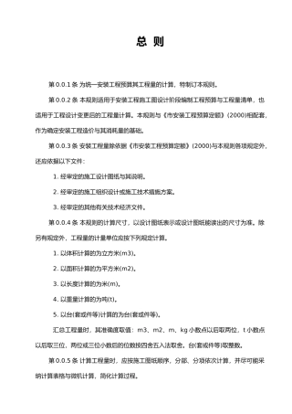 安装工程预算定额工程量计算规则