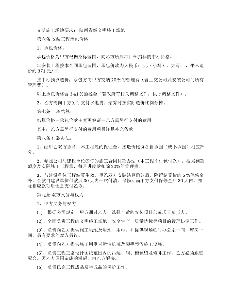 安装承包合同三篇_第2页