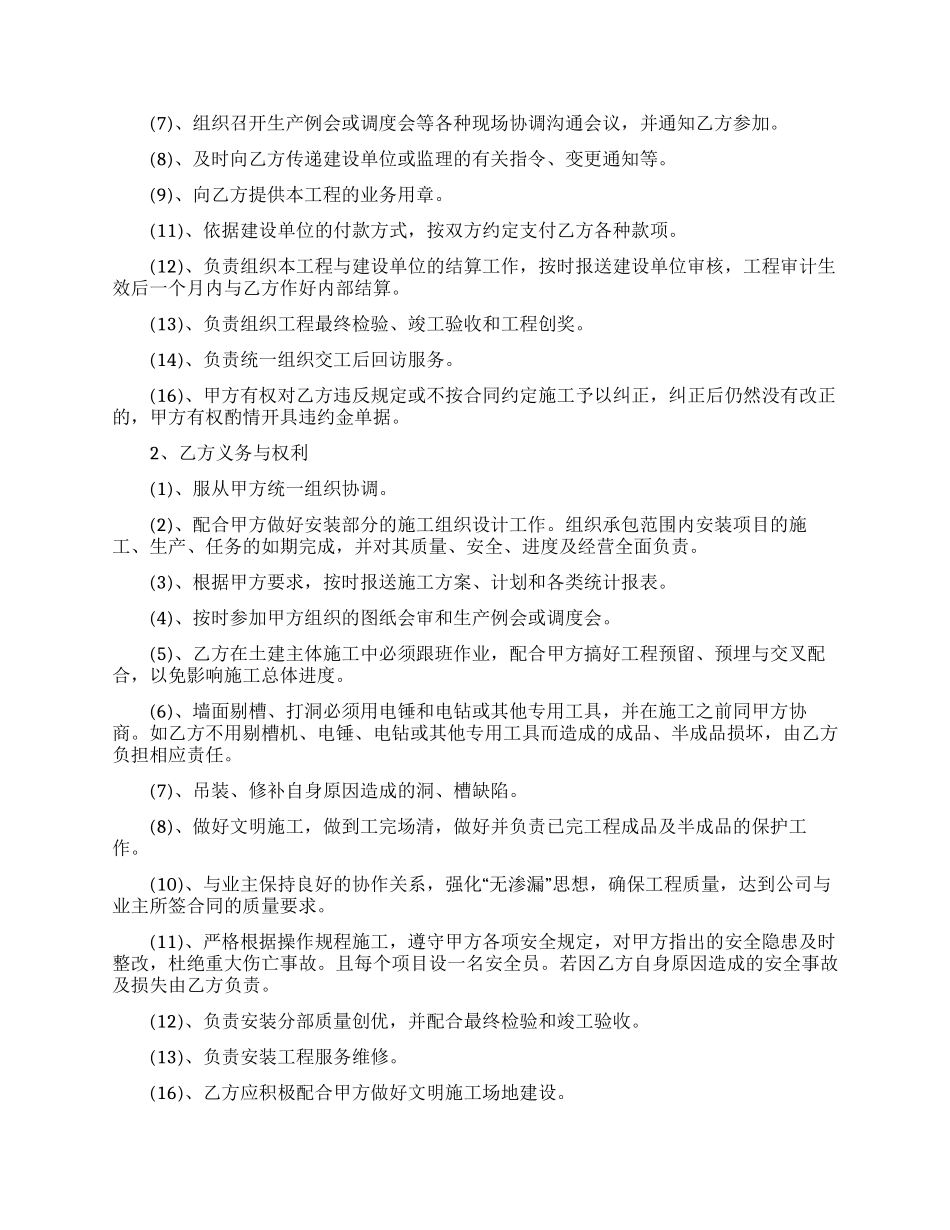 安装承包合同三篇_第3页