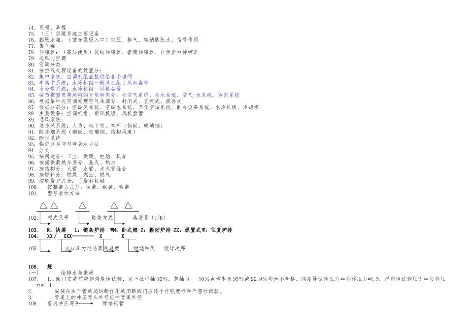 安装预算班笔记_第3页