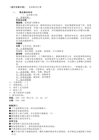 安踏培训范本